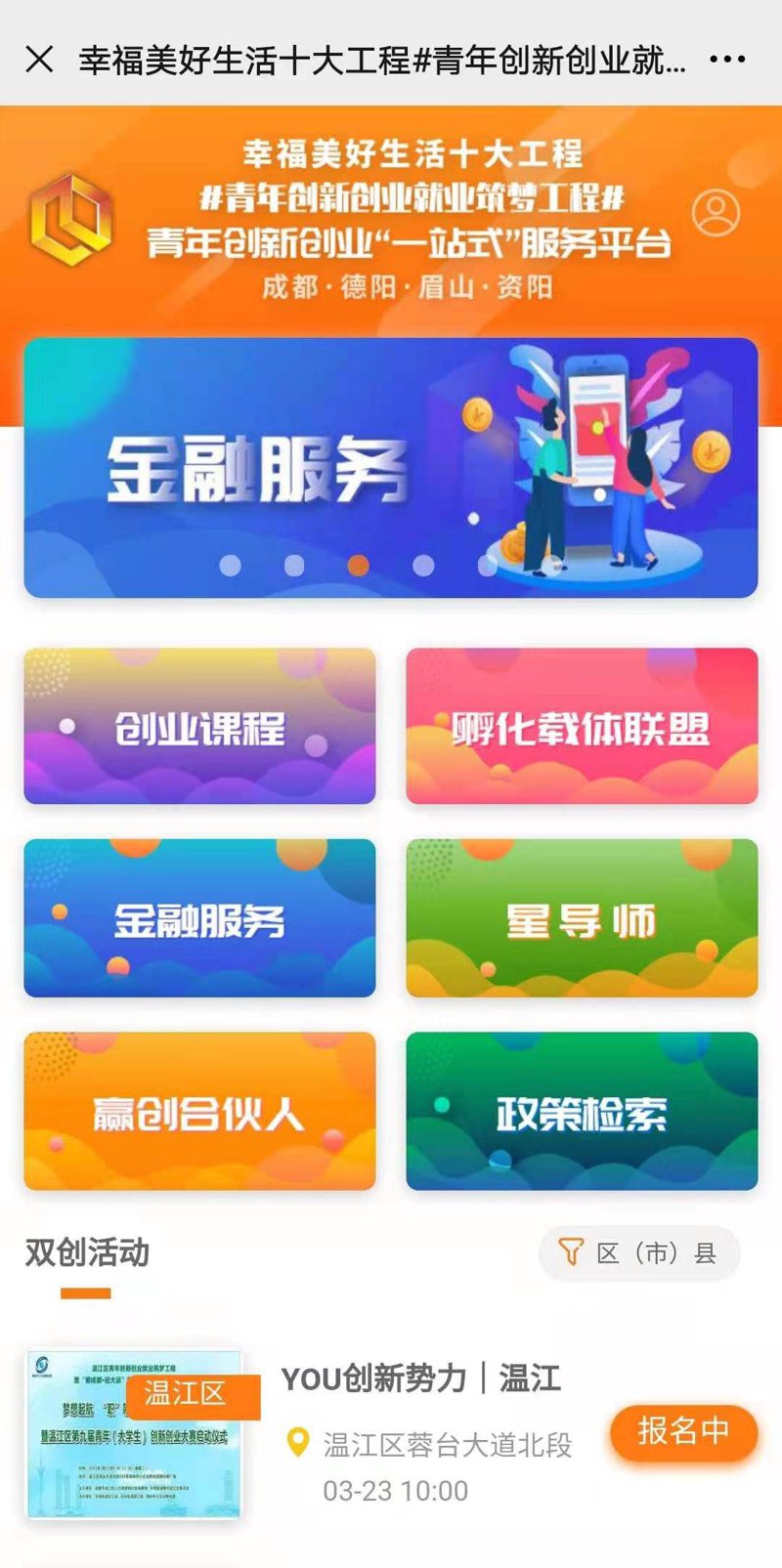 大学生创业生态中的新宠儿：平台赋能梦想